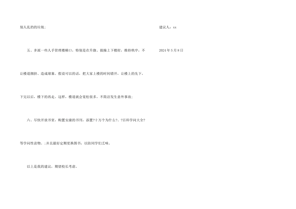 给校长的建议书信_第2页