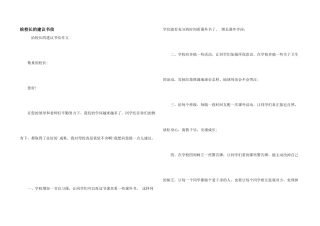 给校长的建议书信