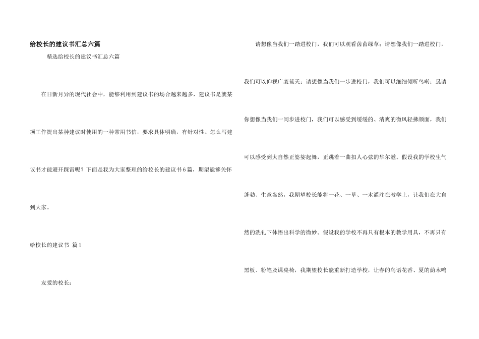 给校长的建议书汇总六篇_第1页