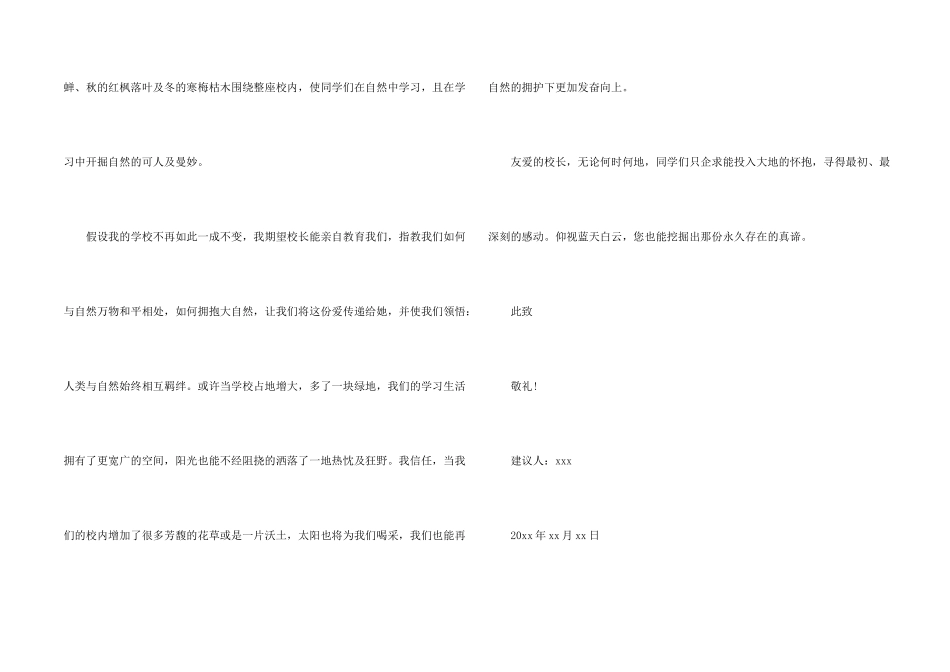 给校长的建议书汇总六篇_第2页