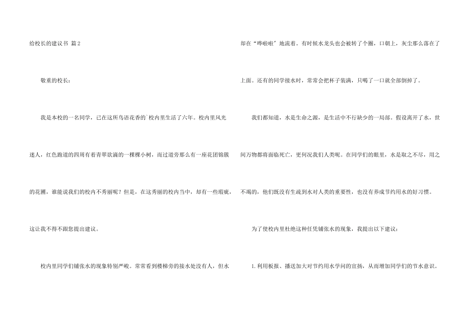 给校长的建议书汇总六篇_第3页