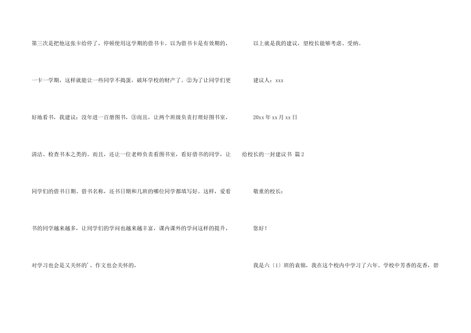 给校长的一封建议书模板合集7篇_第2页