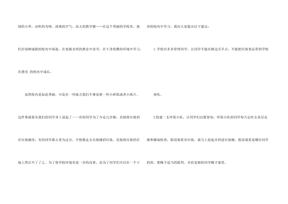 给校长的一封建议书模板合集7篇_第3页