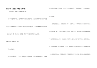 给校长的一封建议书模板合集7篇