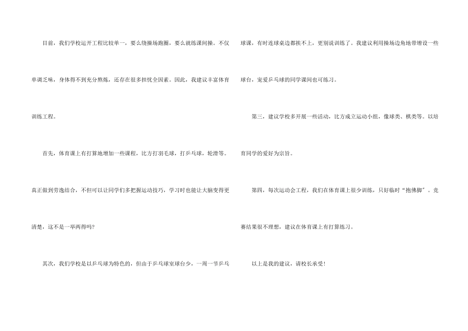 给校长的建议书模板汇总八篇_第2页