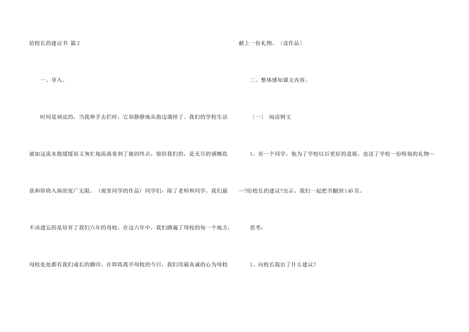 给校长的建议书模板汇总八篇_第3页