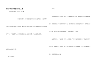 给校长的建议书模板汇总八篇