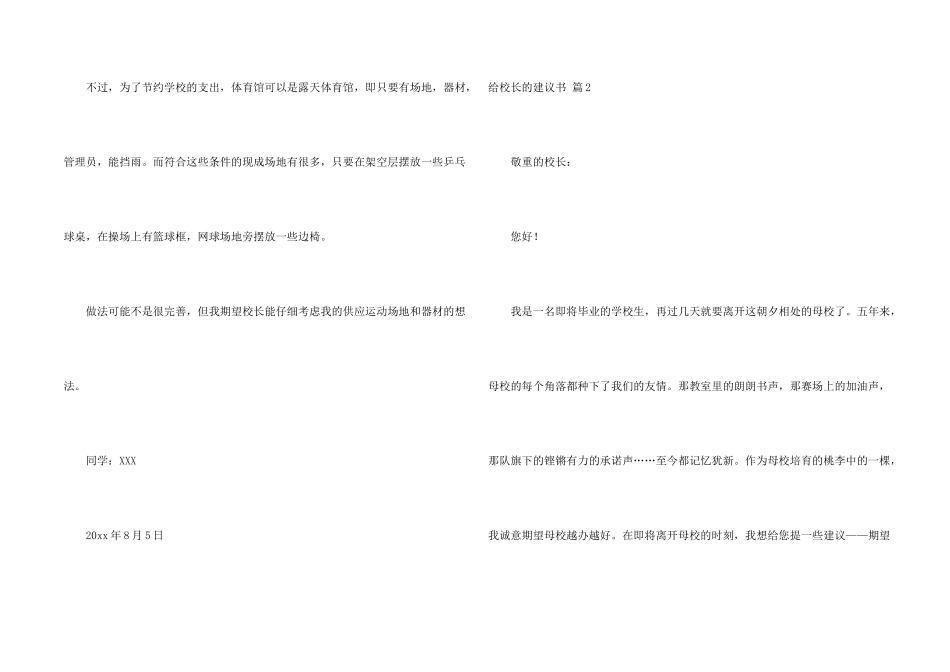 给校长的建议书模板锦集7篇_第2页