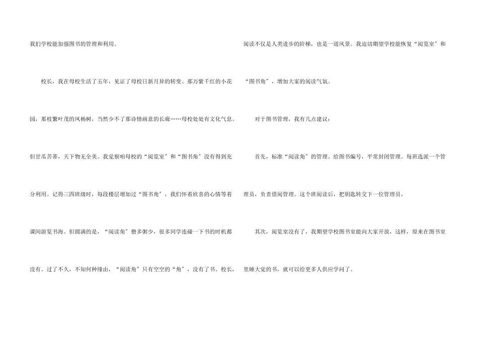 给校长的建议书模板锦集7篇_第3页