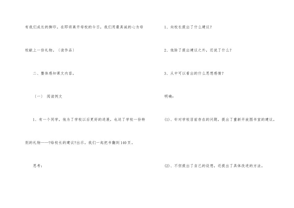 给校长的建议书汇编九篇_第2页