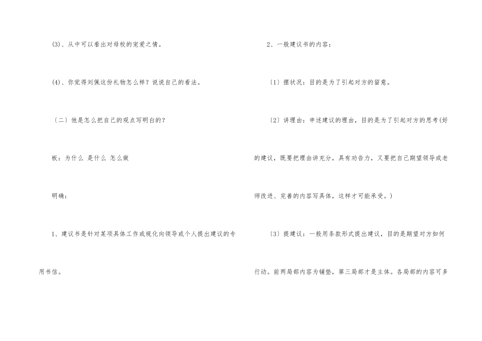 给校长的建议书汇编九篇_第3页