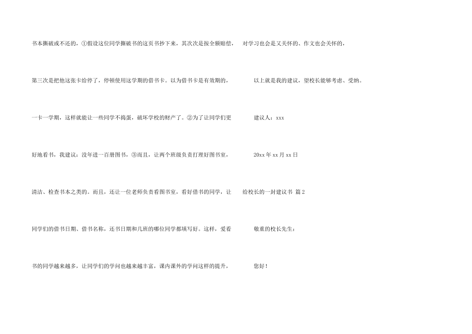 给校长的一封建议书锦集10篇_第2页