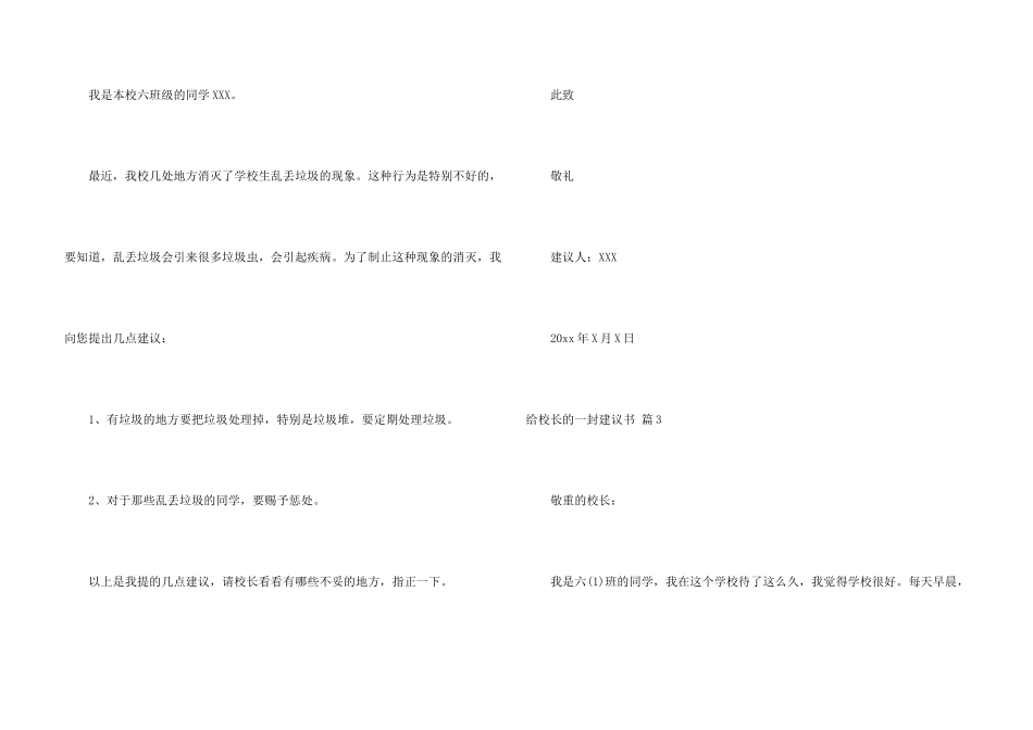 给校长的一封建议书锦集10篇_第3页