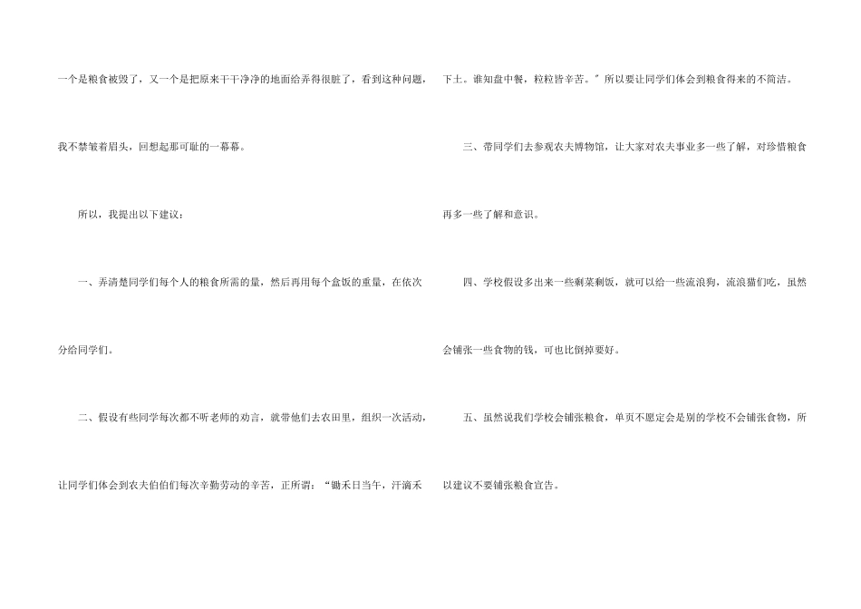 给校长的建议书15篇_第2页