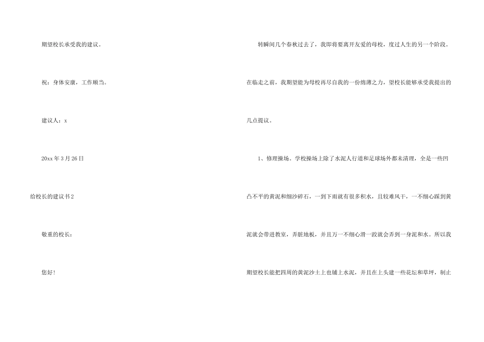 给校长的建议书15篇_第3页