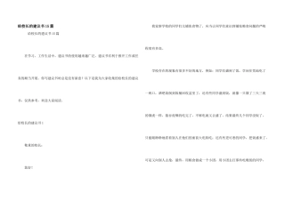 给校长的建议书15篇