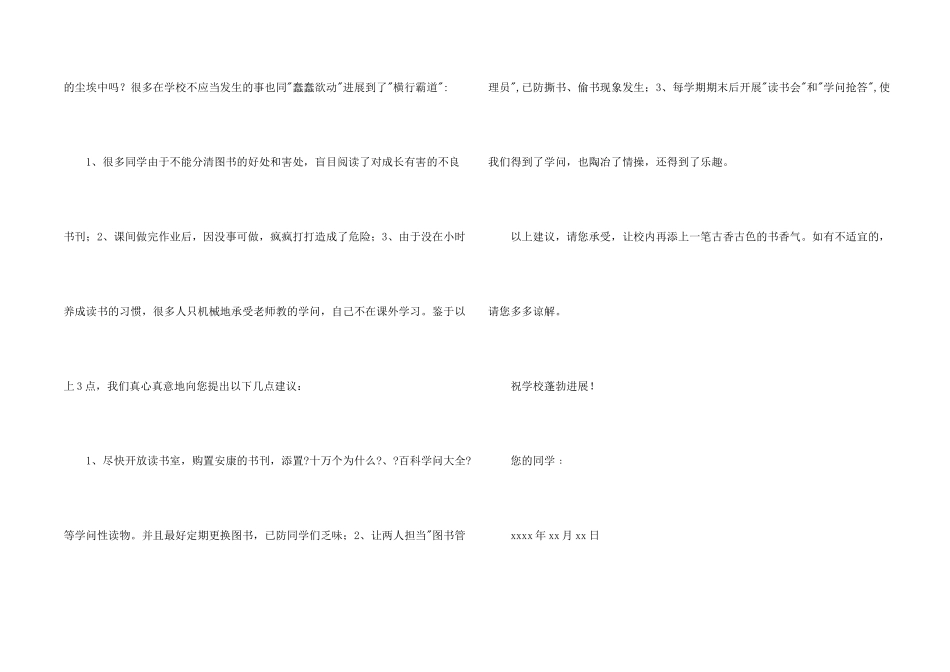 给校长的建议书3篇_第2页