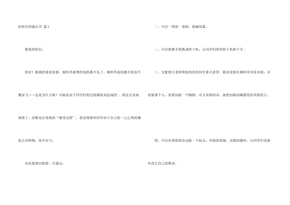 给校长的建议书3篇_第3页