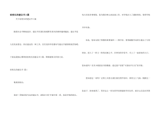 给校长的建议书3篇