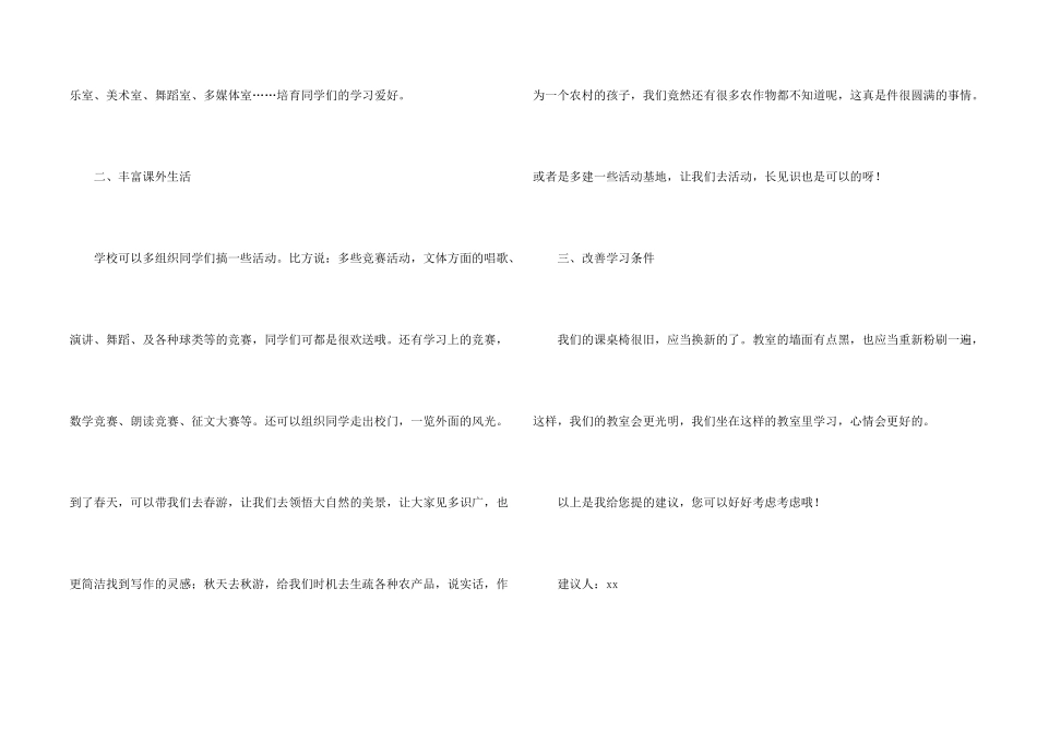 给校长的建议书锦集五篇_第2页