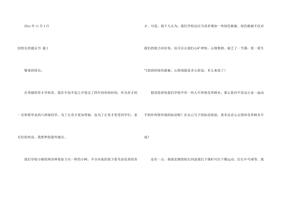 给校长的建议书锦集五篇_第3页