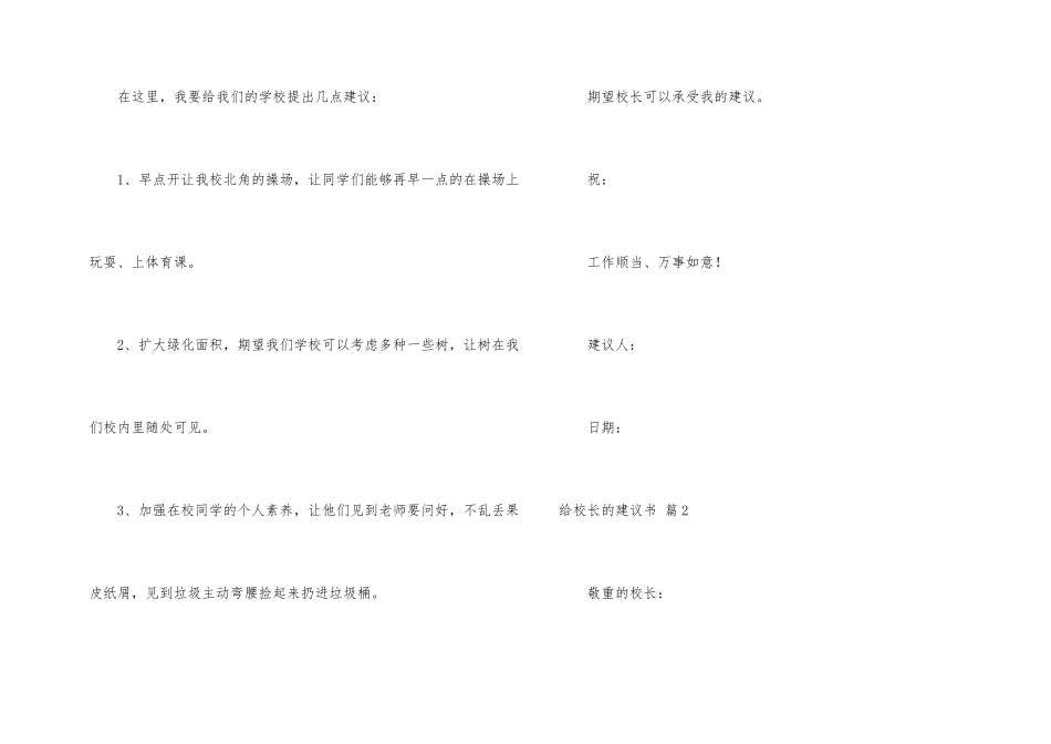 给校长的建议书集合8篇_第2页