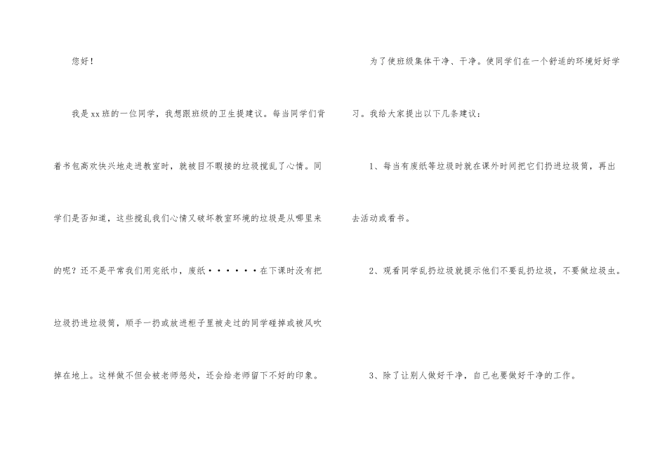给校长的建议书集合8篇_第3页