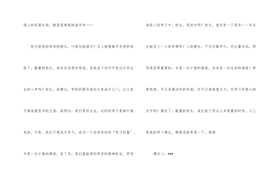 给校长的建议书锦集5篇_第2页