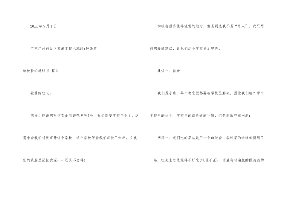 给校长的建议书锦集5篇_第3页