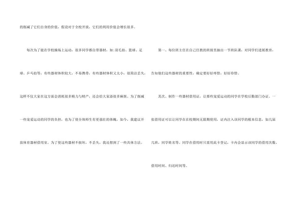 给校长的建议书集锦九篇_第2页