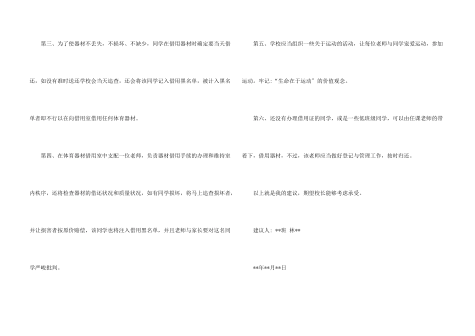 给校长的建议书集锦九篇_第3页