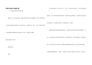 给校长的建议书集锦九篇