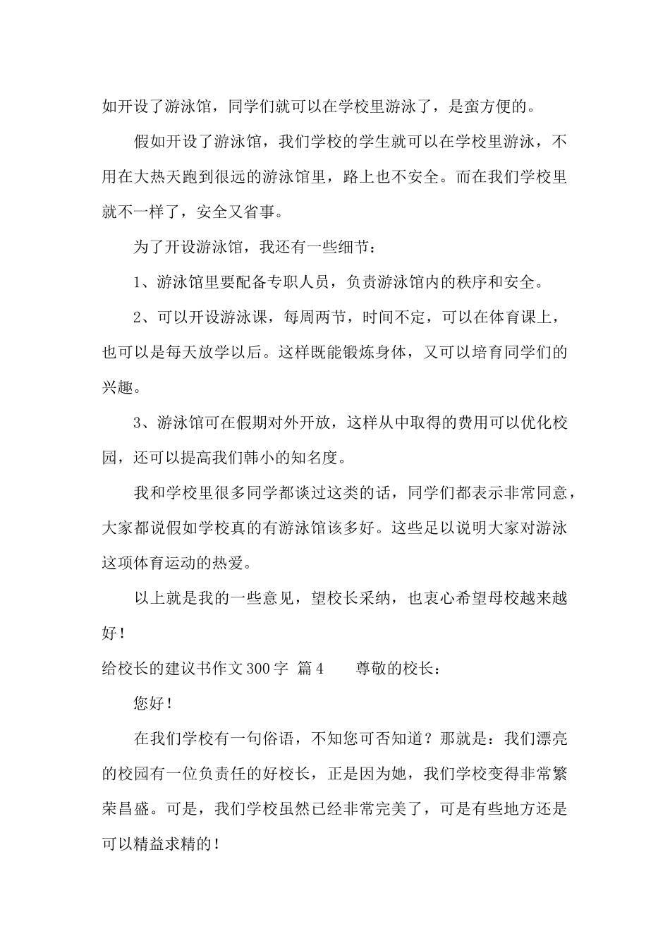 给校长的建议书作文300字七篇_第3页