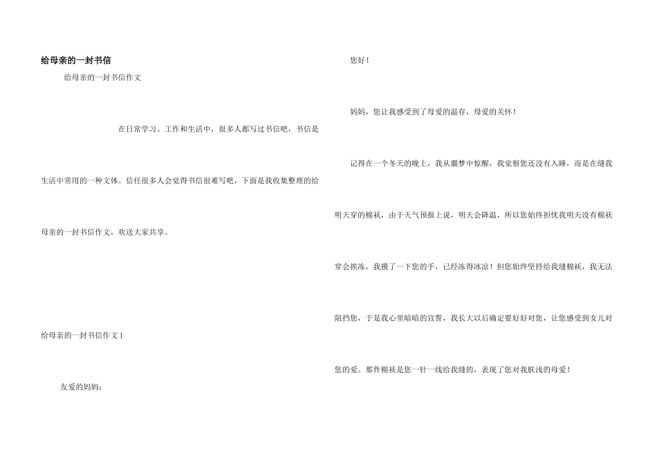 给母亲的一封书信_第1页