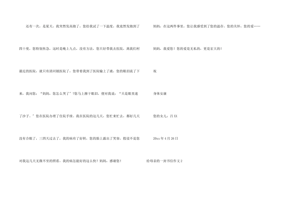 给母亲的一封书信_第2页