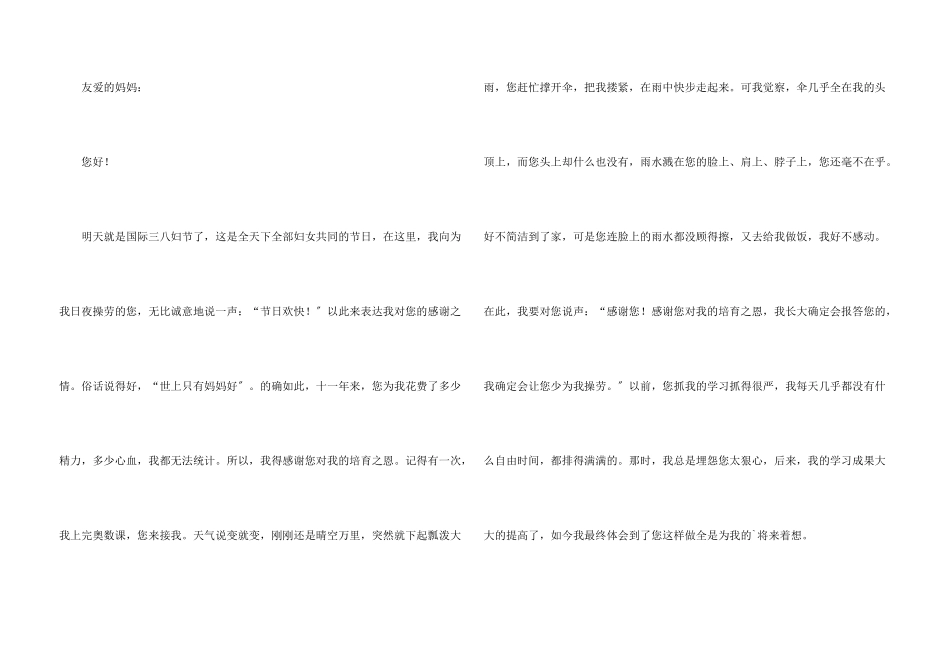 给母亲的一封书信_第3页