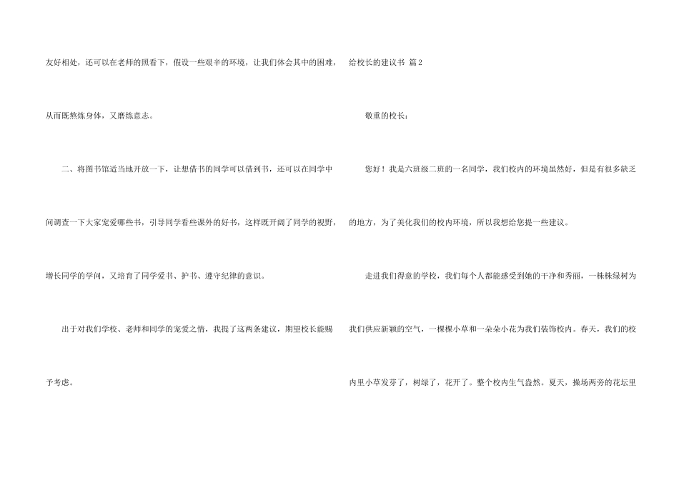 给校长的建议书集锦9篇_第2页