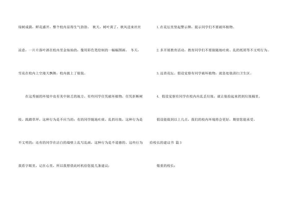 给校长的建议书集锦9篇_第3页