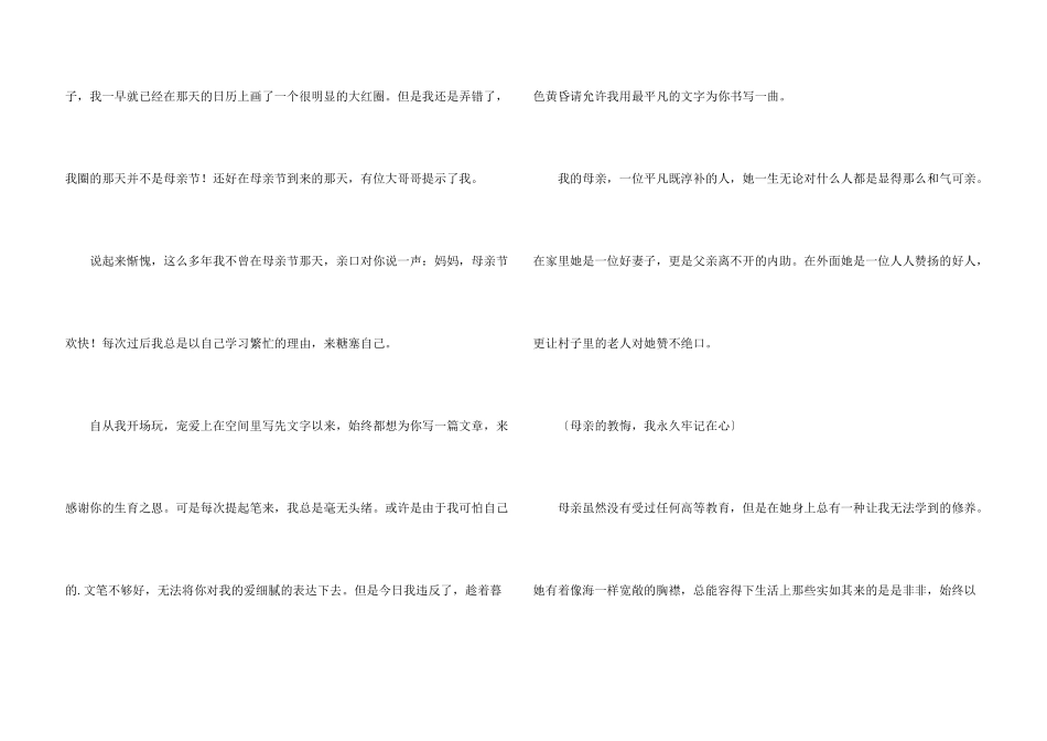 给母亲的感谢信5篇_第3页