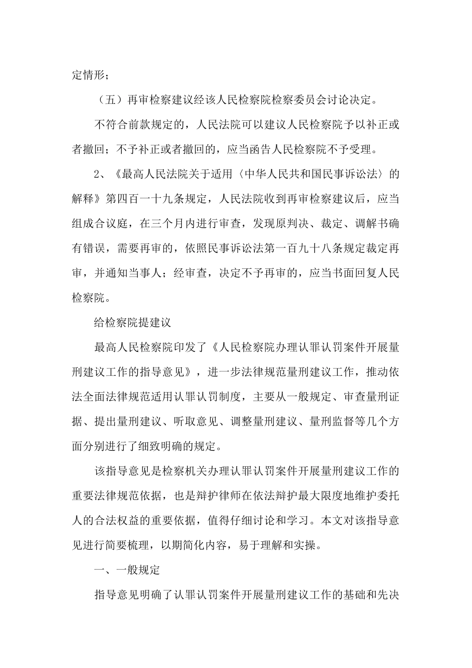 给检察院提建议_第3页