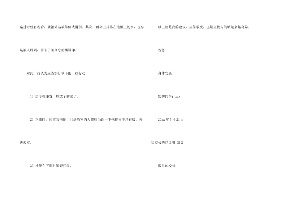 给校长的建议书汇编五篇_第2页