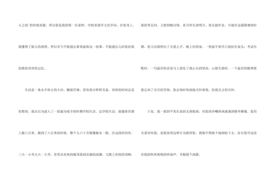 给母亲的一封感谢信11篇_第2页