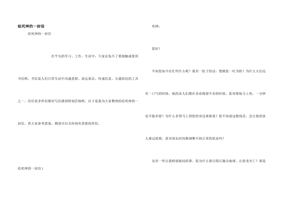 给死神的一封信_第1页