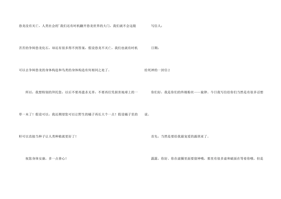 给死神的一封信_第2页