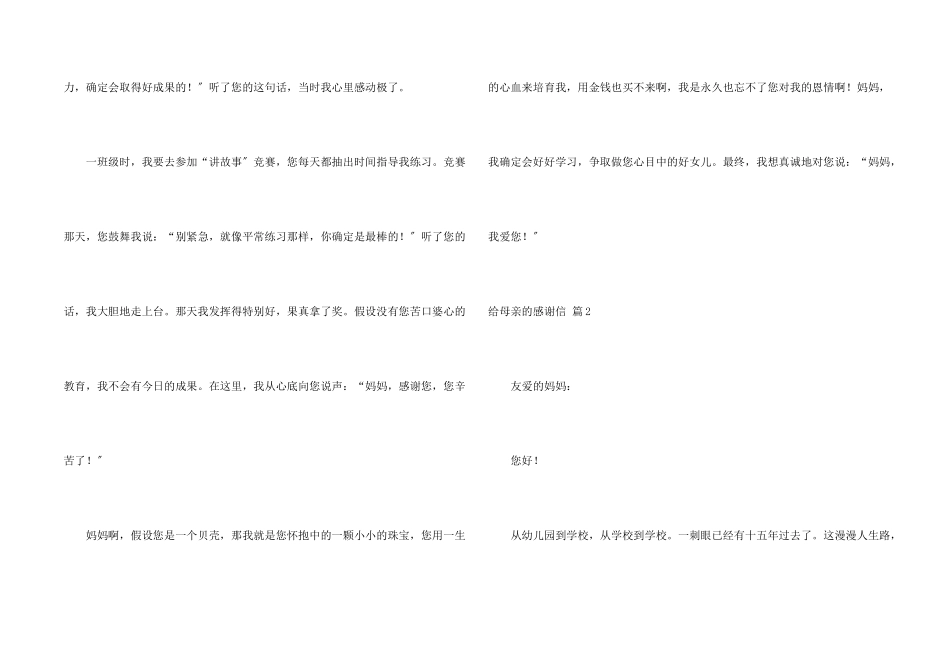 给母亲的感谢信汇总5篇_第2页