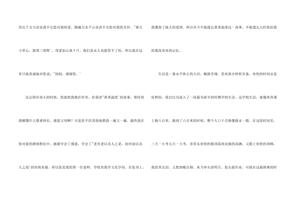 给母亲的感谢信汇总5篇_第3页