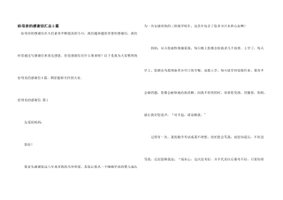 给母亲的感谢信汇总5篇