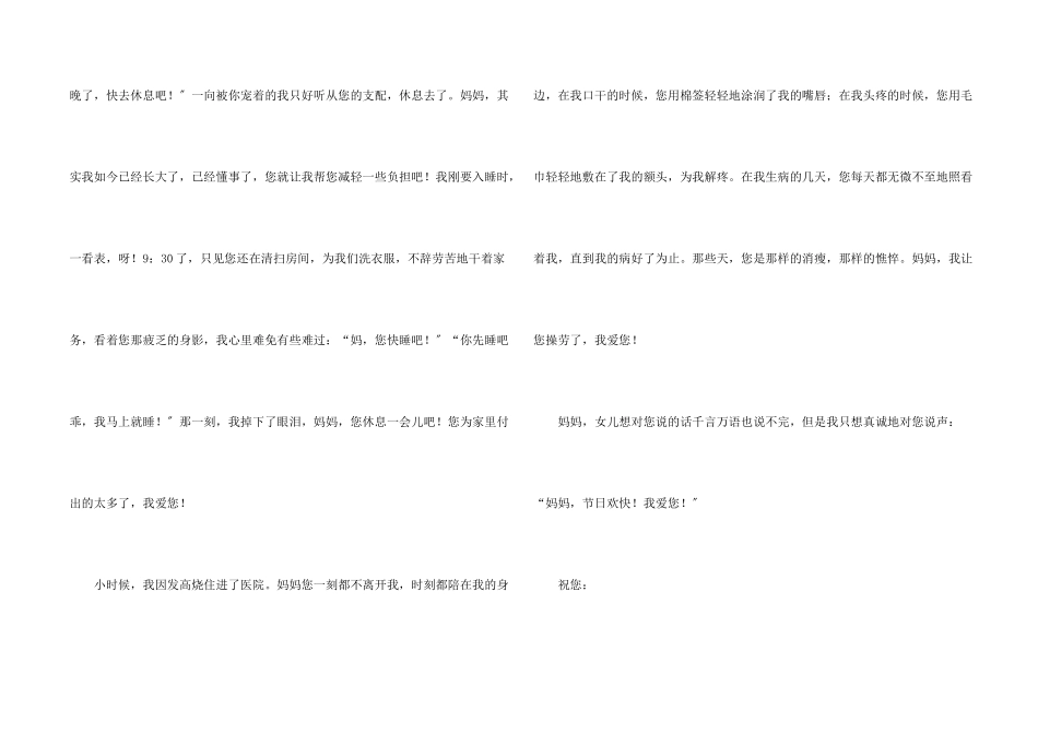 给母亲的感谢信模板汇总9篇_第2页