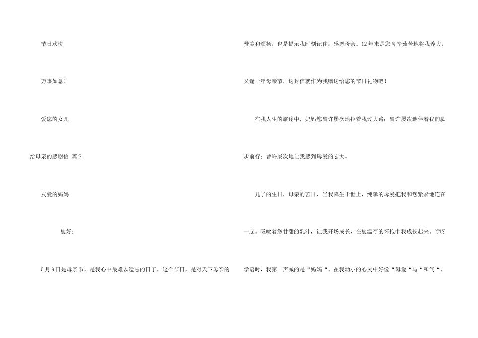 给母亲的感谢信模板汇总9篇_第3页