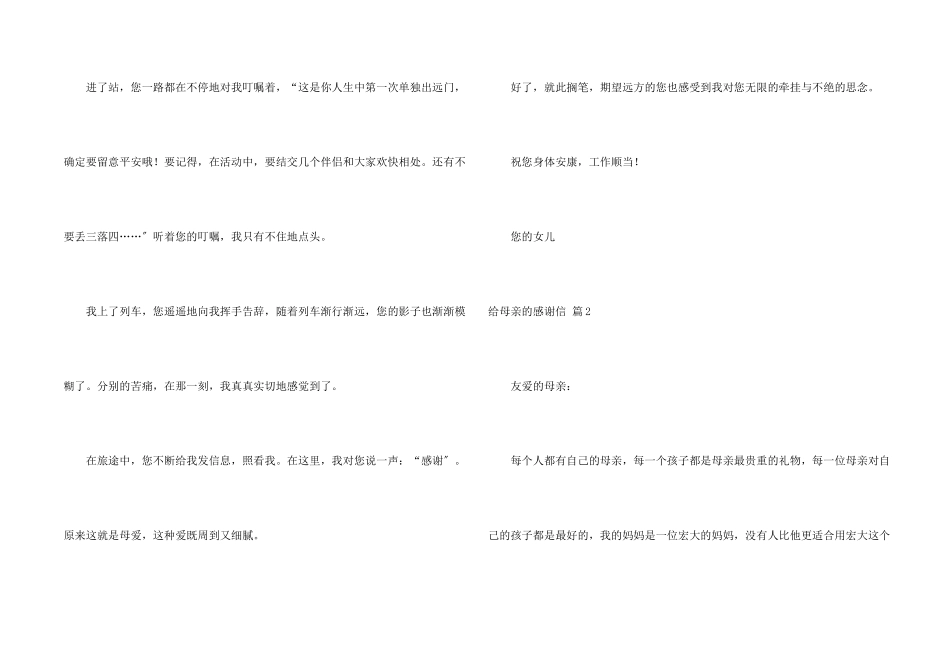 给母亲的感谢信汇总四篇_第2页